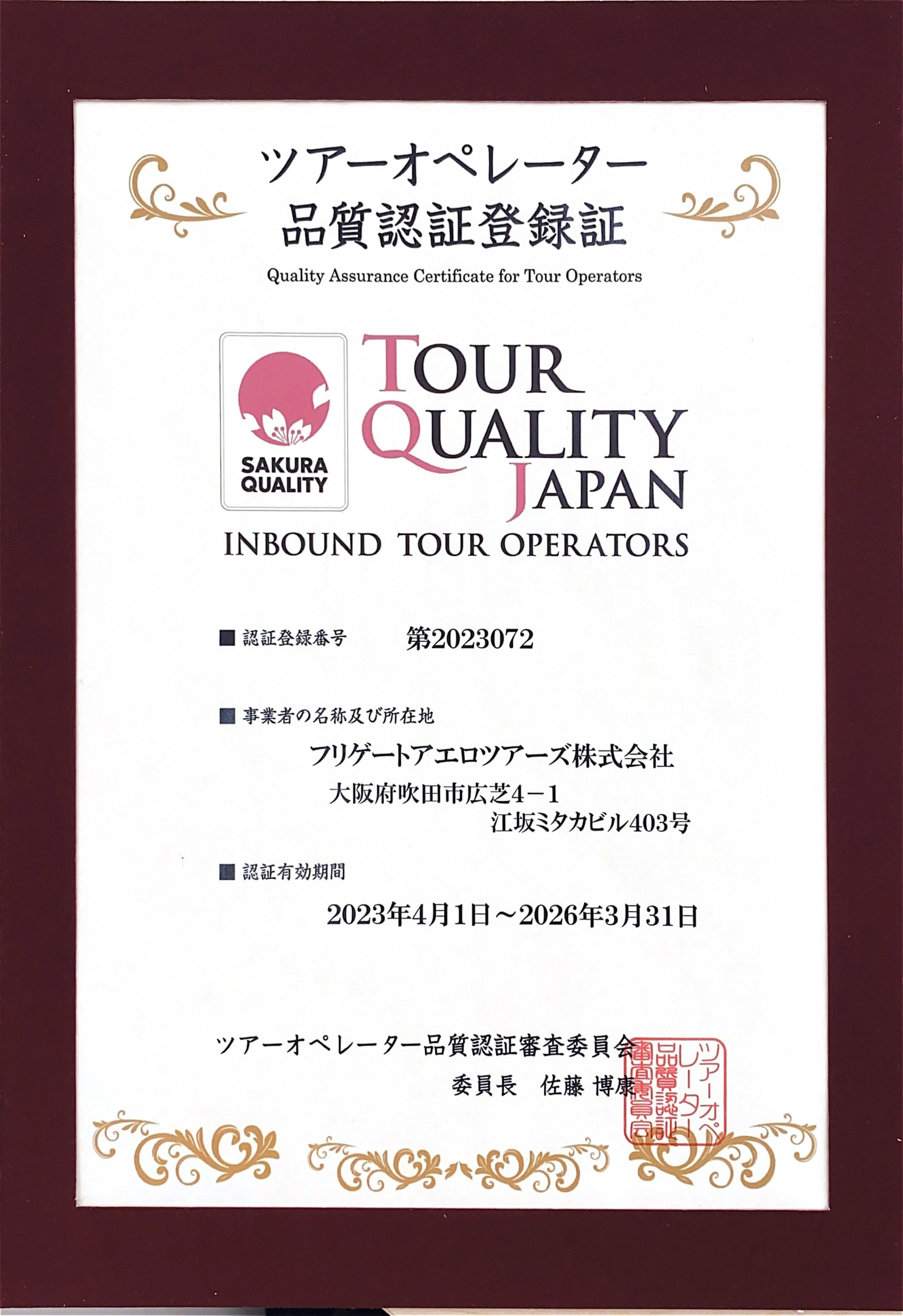 Сертификат Tour Quality Japan