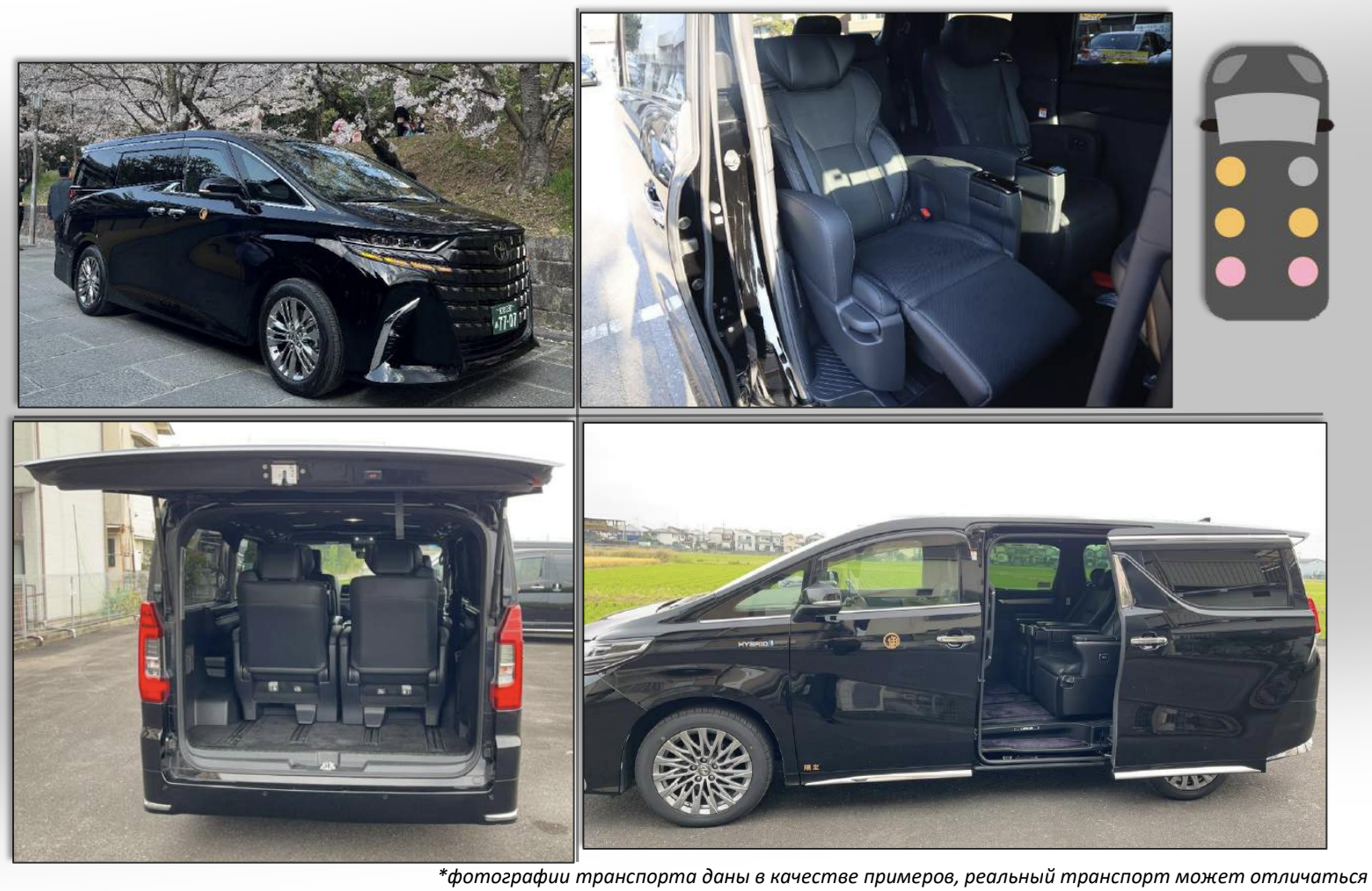 Минивэн TOYOTA Alphard/Vellfire (кожаный салон)