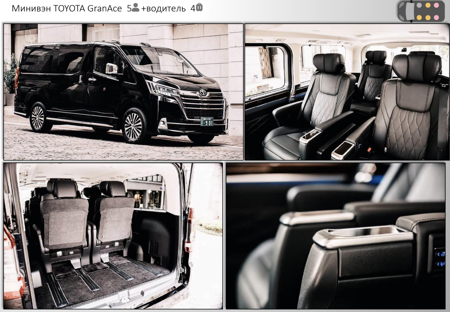 Минивэн TOYOTA GranAce
