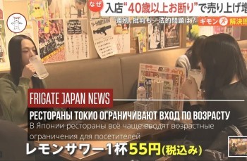 В Токио ресторан ограничил вход посетителям старше 40 лет