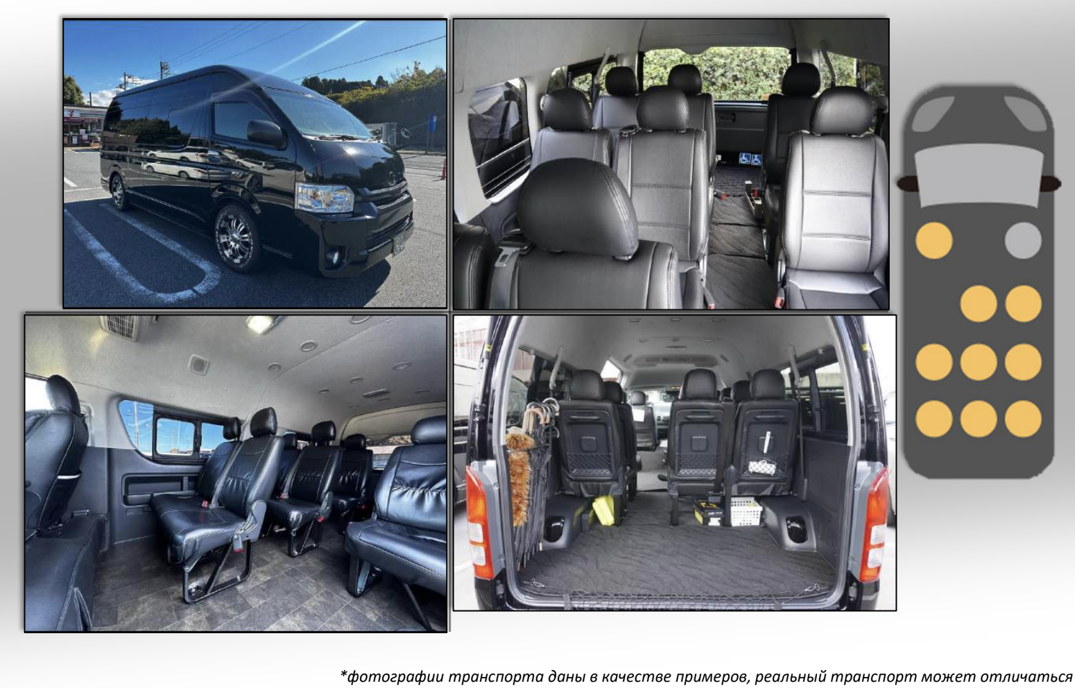 Микроавтобус TOYOTA HiAce (кожаный салон)