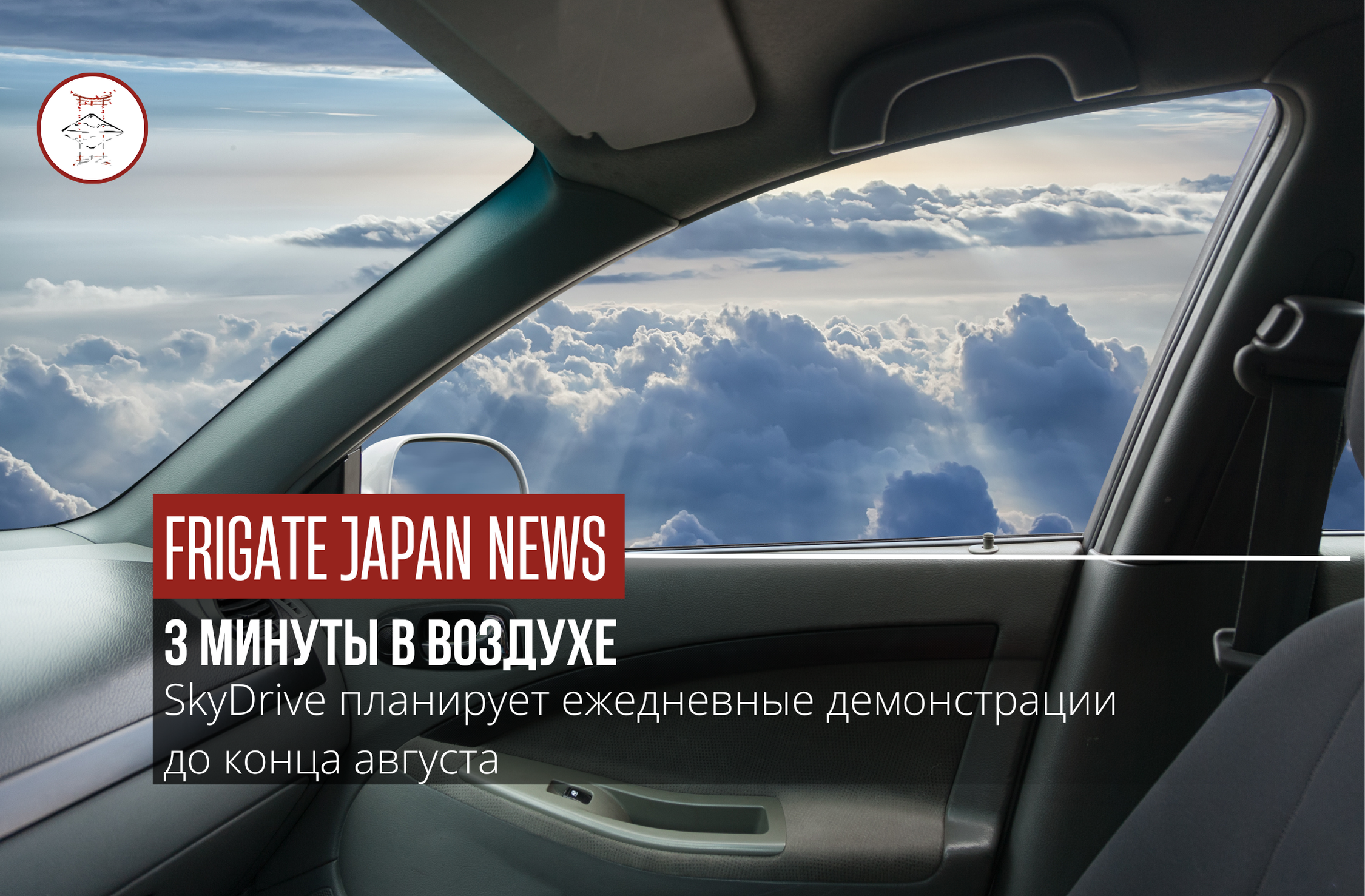 SkyDrive поднялся в небо над Всемирной выставкой в Осаке