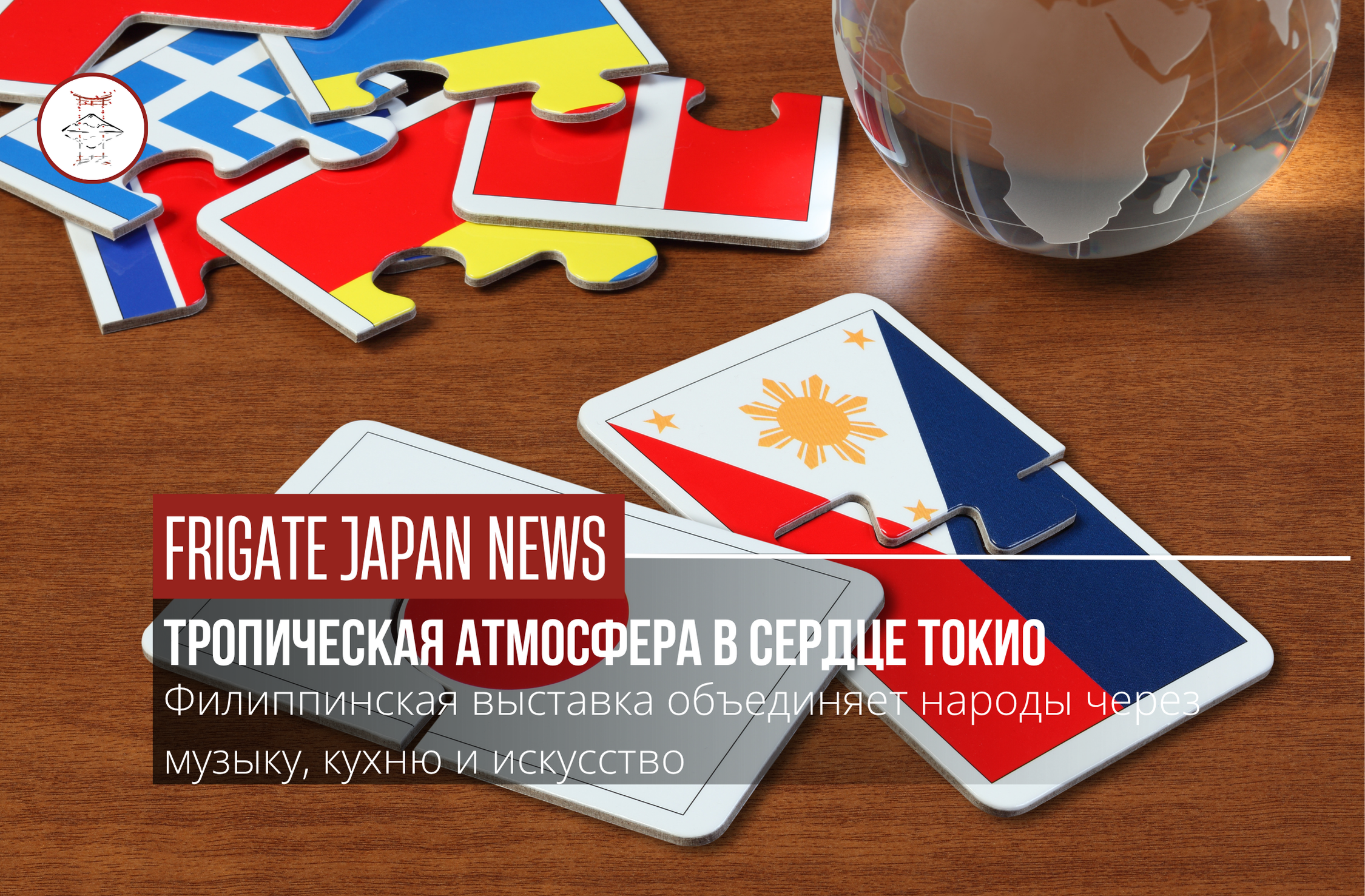 Солнечное лето и филиппинское гостеприимство в Токио