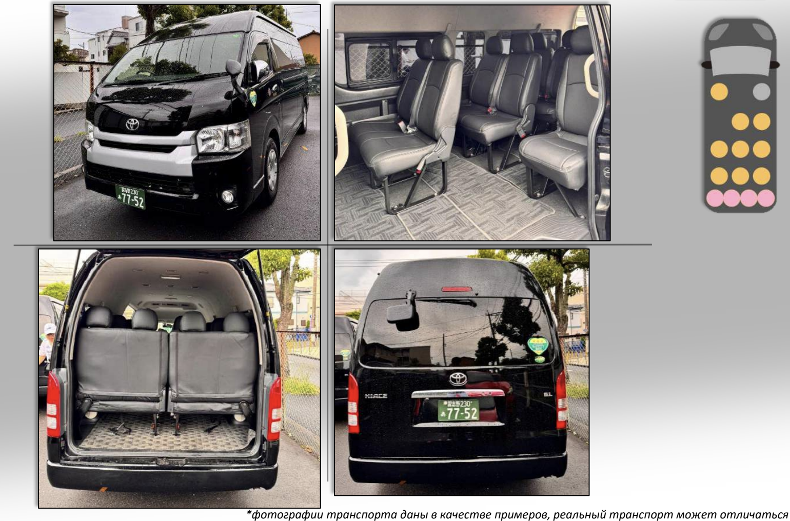 Микроавтобус TOYOTA HiAce Commuter