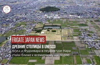 Древние столицы ближе к UESCO