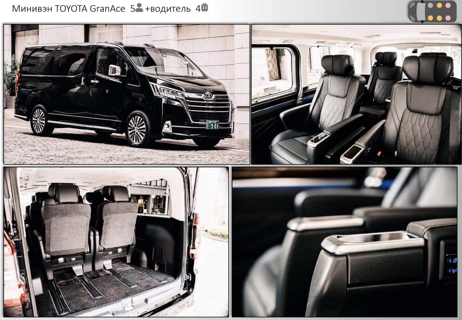 Минивэн TOYOTA GranAce