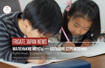 Первоклассники Японии мечтают печь торты и служить в полиции