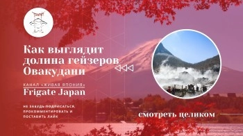 Как выглядит долина гейзеров Овакудани