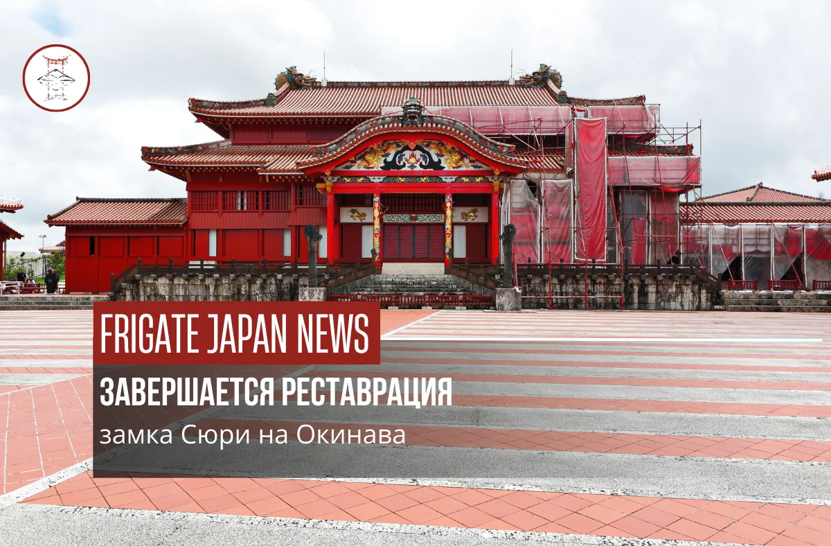 Завершается реставрация замка на Окинава