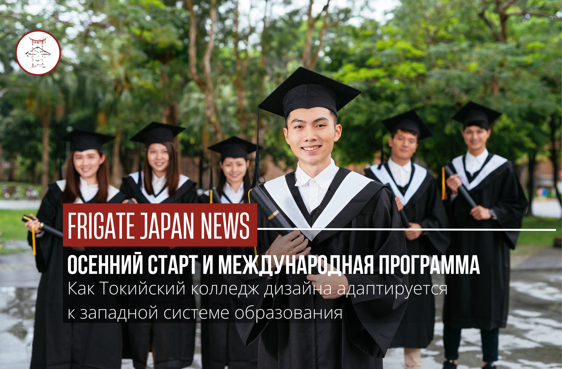 Токийский университет открывает новый факультет впервые за 70 лет