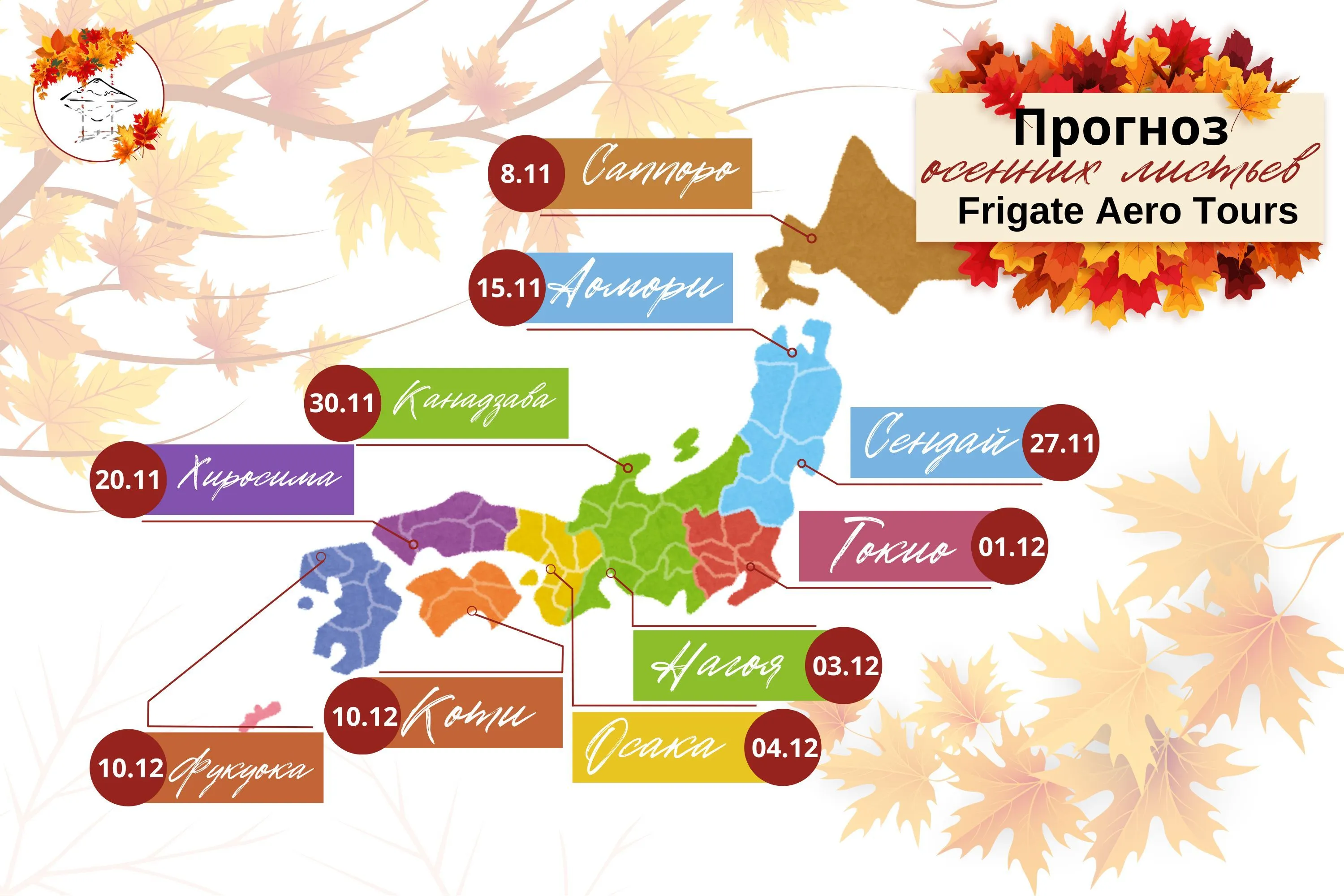 Прогноз осенней листвы на 2024 год