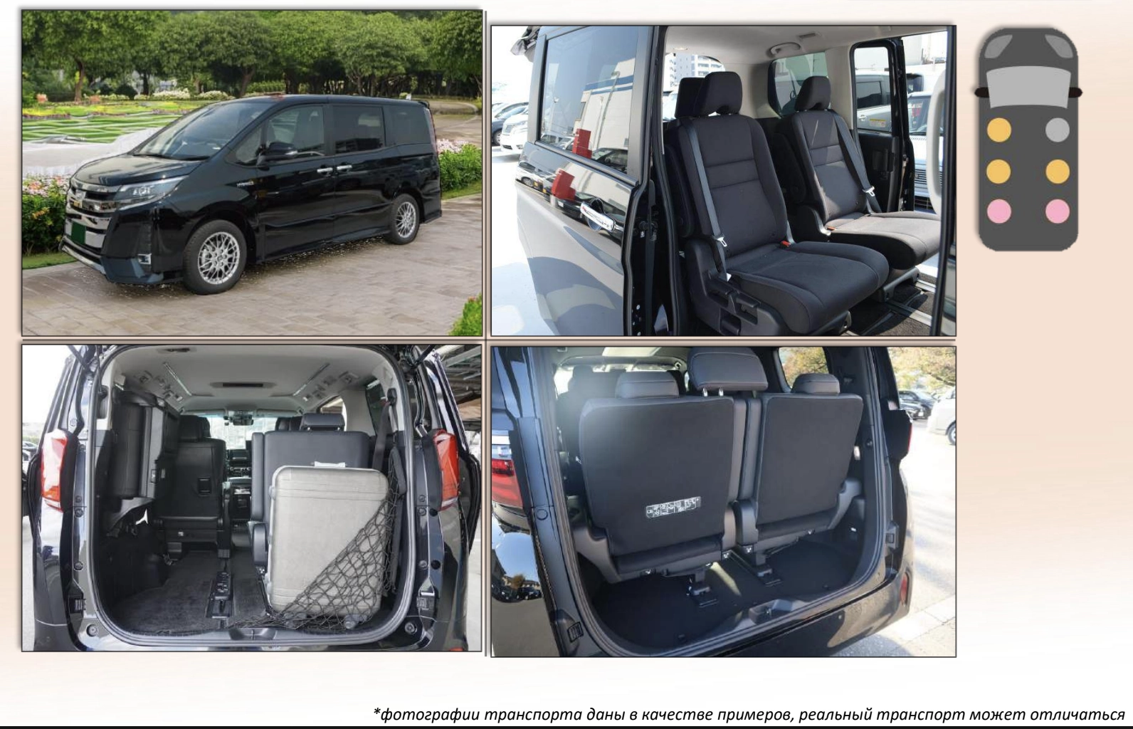 Минивэн TOYOTA Alphard/Noah/Voxy/Esquire (некожаный салон)