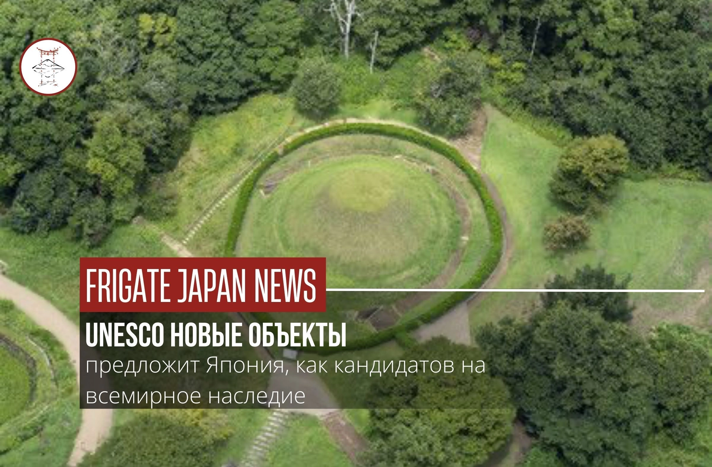 Япония Асука-Фудзивара для Всемирного наследия