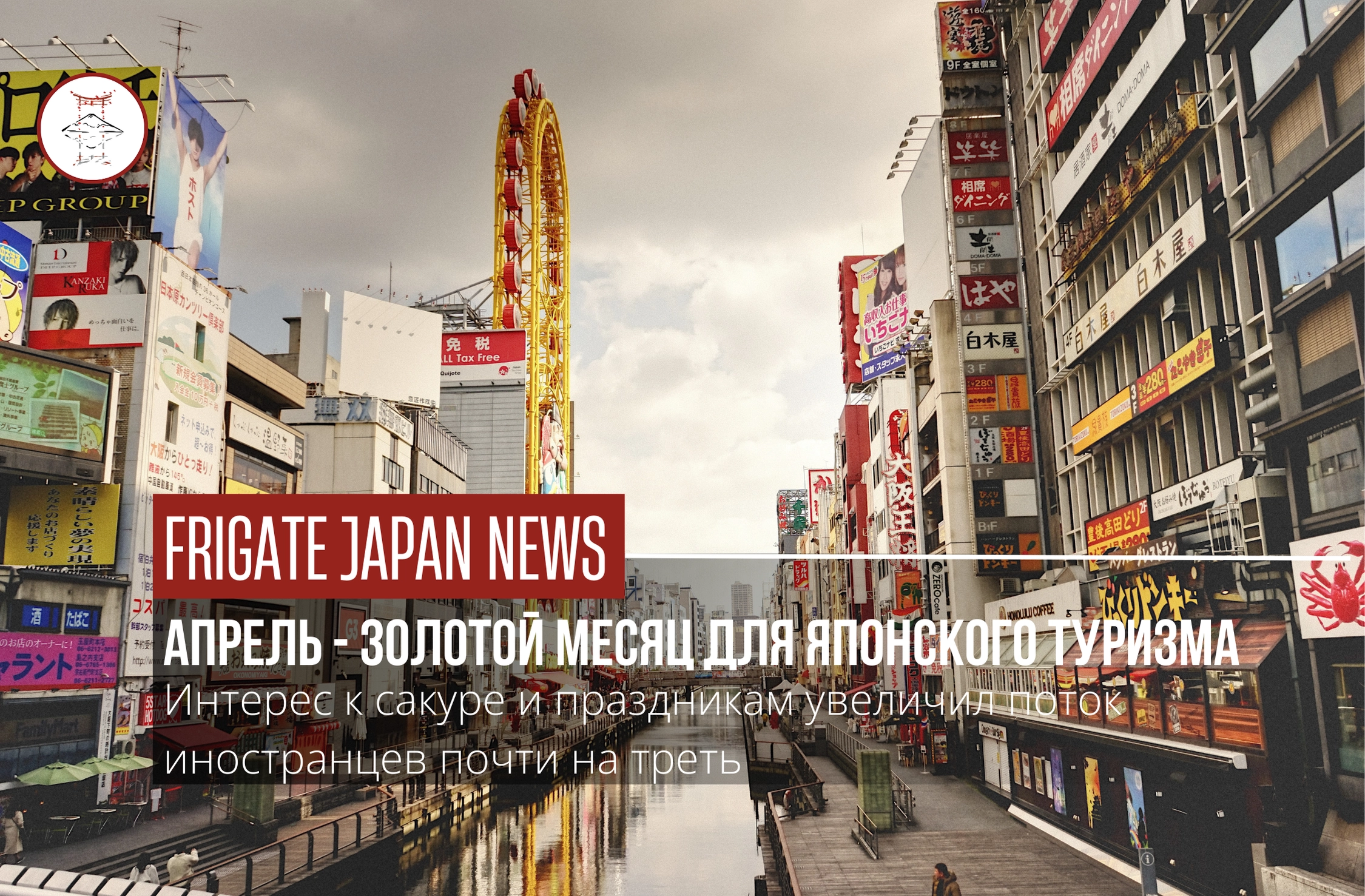 Сакура зовёт: Японию в апреле посетило рекордное число туристов